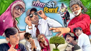 🤵‍♂️ सीमा की दिखाई 🤵‍♀️  Gaurav24 comedy [upl. by Aleil]