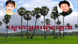 Noy Vanneth and Meng Keo Pichenda  Sneha Neak Leung Tnout  ស្នេហាអ្នកឡើងត្នោត  Khmer old song [upl. by Declan819]