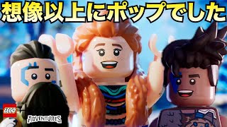 想像以上にカジュアルなゲームだけど面白いわ【LEGO Horizon Adventures  レゴ ホライゾン アドベンチャー】 [upl. by Karlyn]