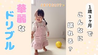 【1歳女の子】華麗なドリブル裁きでママもびっくり！何も教えてないのになんでこんな蹴れるの？！ [upl. by Anihs563]