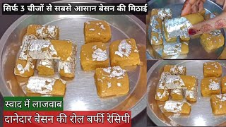 Besan Roll Barfi Recipe  Besan Ki Mithai  Besan Roll Mithai  Diwali Sweets Recipe🌹 Nikshi Kitchen [upl. by Donahoe]