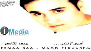 Magd El Qasem  Assada Meen  مجد القاسم  أصدق مين [upl. by Etnoid515]