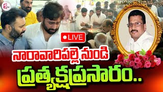 LIVE🔴కన్నీటి వీడ్కోలు Exclusive Live From Naravaripalli  Ramamurthy Naidu  SumanTV Tirupati [upl. by Medovich]