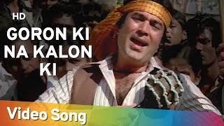 Goron Ki Na Kalon Ki Duniya Hai Dilwalon Ki  Rajesh Khanna  Disco Dancer  Bollywood Hit Songs [upl. by Gefen]