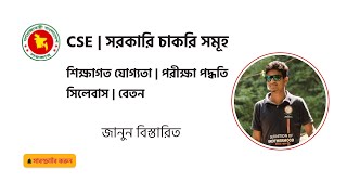 CSE Govt Job in Bangladesh  CSE Job sector  CSE subject review  CSE career opportunities [upl. by Nika]