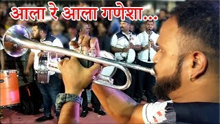 Swaranjali Band 🎺 Aala Re Aala Ganesha at Chinchpokli cha Chintamani 2018 Patpujan [upl. by Stilu]