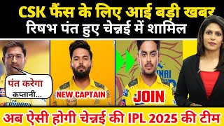 IPL 2025  CSK 2025 TOP 3 NEWS  RISHABH PANT JOIN CSK  Dhoni play in ipl 2025 csk target players [upl. by Stubstad]