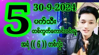 Ko Nyi  ကိုညီ is live 3092024 တြက္ မနက္ပိုင္း [upl. by Libbi]