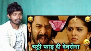 चड्डी फाड़ दी देवसेना 🤣😅 Bahubali funny dubbing  funny comedy video  Comedy Video [upl. by Donnell620]