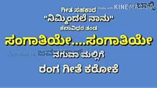 Kannadada janapada songs Kannada karaoke sonsa [upl. by Tnahsin]