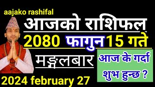 Aajako Rashifal Fagun 15 27 february 2024 Todays Horoscope arise to pisces  Nepali Rashifal 2080 [upl. by Atrice]