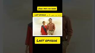 Drama serial zard patu ka bunn last episode 25 promo humtvdrama zardpattonkabunn [upl. by Garris]