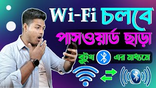 পাসওয়ার্ড ছাড়াই WiFi auto connect  with bluetooth  password ছাড়া wifi connect ব্লুটুথ এর মাধ্যমে। [upl. by Haissem]