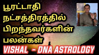 பூரட்டாதி நட்சத்திரம் குறிப்புகள் pooratathi Natchathiram  DNA Astrology  Vishal Lokeshwaran [upl. by Abramson]