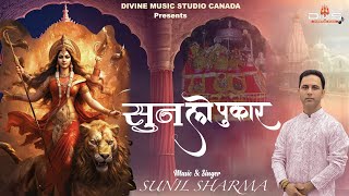 SUN LO PUKAR Sunil Sharma  Latest Bhakti Songs  bhaktisongs trendingbhajan SunilSharma [upl. by Martijn461]