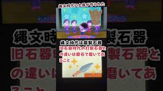 旧石器時代と縄文時代のうた 歴史語呂合わせ 歴史替え歌 歴史 トモダチコレクション 高校受験 テスト対策 [upl. by Agrippina]