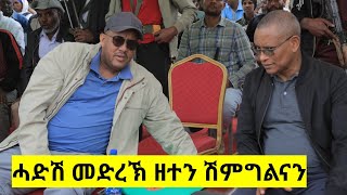 ኣዘዝቲ ኣርምታት፣ደገፍቲ ነባር ኣመራርሓ ህወሓት ኩሎም TDF targetmedia [upl. by Ezra]