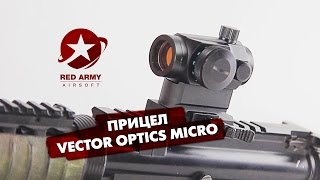 Обзор коллиматорного прицела Vector Optics Micro Red Dot Sight [upl. by Nnyladnarb]