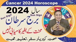 Cancer 2024 Horoscope  Burj Sartan 2024 Kaisa rahega  2024 Prediction  Amir Mian Astrologer [upl. by Duj442]