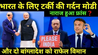 💪 भारत के लिए जर्मनी ने तुर्की का रोका रास्ता बाहर निकाला  France will export Rafale to Bangladesh [upl. by Savdeep]