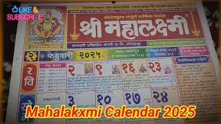 2025 February Calendar 2025 चे कॅलेंडर मराठी दिनदर्शिका 2025 Mahalakshmi calendar 2025 festival [upl. by Oakes]