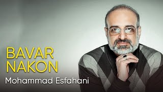 Mohammad Esfahani  Bavar Nakon محمد اصفهانی  باور نکن [upl. by Eceinwahs]