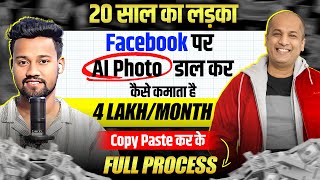 Facebook Free Course  Earning 4 LakhMonth Copy Paste AI Photos  Facebook Se Paise Kaise Kamaye [upl. by Annazor]