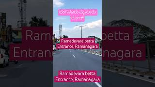 Ramadevara betta entrance  Anjaneya  Bengaluru Mysore Road ramanagara jaihanuman mysoreroad [upl. by Field]