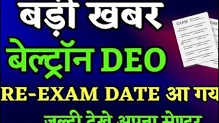 Beltron new exam date beltron beltrondeo shortsvideo exam date [upl. by Akinnor]