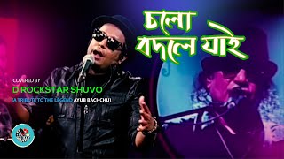 CHOLO BODLEY JAI  Covered By  D Rockstar Shuvo A Tribute to Legend Ayub Bachchu NTV [upl. by Marena]