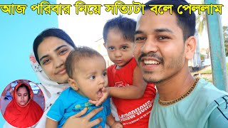 QNA বড় ভাবির কারণেই কি আজ আমরা ঘর ছাড়া হলাম Mizan amp Ornis Family Vlog2024 [upl. by Eirahs405]