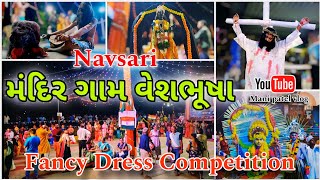 Mandir Village Fancy Dress Competition  મંદિર ગામ વેશભૂષા સ્પર્ધા  mani patel vlog  Garba 2024 [upl. by Tucker421]