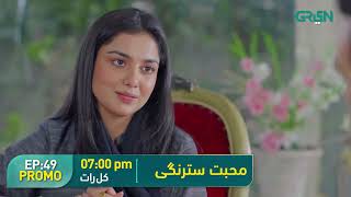 Mohabbat Satrangi l Episode 49 Promo l Javeria Saud Junaid Niazi amp Michelle Mumtaz Only on Green TV [upl. by Masson]