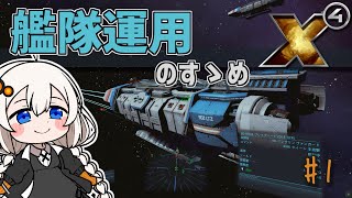 【X4Foundation MOD解説】Wing Hotkeysを使った艦隊運用のススメ [upl. by Baelbeer681]