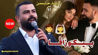 ديار حسن سترانيت بيكو زافا 🤵👰Diyar Hassan stranet biko zava [upl. by Eniretak]