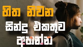 Sinhala cover Collection  Lassana Sinhala Sindu  Best old Sinhala Songs VOL  Thilanka Herath [upl. by Dric]