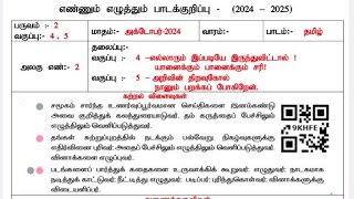 4th5th Ennum Ezhuthum Lesson Plan October 2nd WeekTamil MediumTerm2Unit1tamilmazlar [upl. by Bernadette]