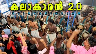 Kalakaran 20  Shinkarimelam  Tune  Sound  ഗംഭീരം  Main road Palliperunnal 2024 [upl. by Angela]