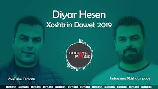 Diyar Hesen Xoshtrin Dawet 2019  دیار حسن  خوشترین داوەت [upl. by Josy]