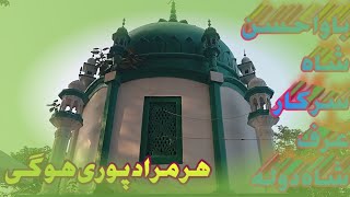 Baba Hasan Shah Ki Dargah ki Haqeeqat aur Faiz [upl. by Htebarual]