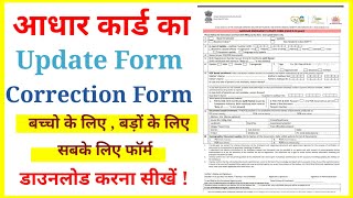 aadhar correction form download kaise kare  how to download aadhar correction form [upl. by Aicilef]