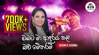 Obata Maa Adaraya Kala Bawa  ඔබට මා Original Version  Kasun and Sashika සඳ එළිය LIVE in concert [upl. by Loring567]