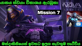 NOVA Legacy  android and ios  sinhala game play  mission 7 [upl. by Nylyaj755]