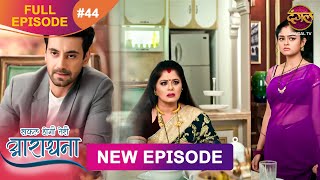 Safal Hogi Teri Aradhana  New Full Episode 44  3 Dec 2024  NewEpisode  Dangal TV [upl. by Ahsienaj]