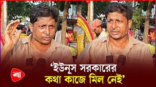 বিএনপির কর্মীদের ওপর ক্ষেপলেন রিক্সাচালক  Muhammad Yunus  Rickshaw Puller  PB [upl. by Dugan678]