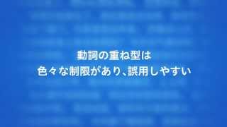 中国語中級文法講座 第10回 動詞の重ね型の使い方ついて [upl. by Llebiram]