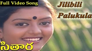 Sitara Telugu Movie  Jilibili Palukula Video Song  Bhanupriya Suman Subhalekha Sudhakar [upl. by Peednama133]