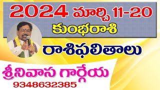 KUMBHA RASI March 11 to 20 Rasiphal Sreenivasa Gargeya 9348632385 [upl. by Nyer704]