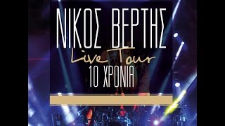 Nikos Vertis  Live Tour 10 xronia Full Album [upl. by Hogg]