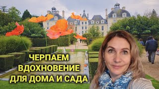 Замки Луары Château Cheverny потрясающие интерьеры  псарня [upl. by Loginov]